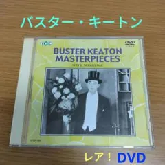 バスター・キートン / キートンの結婚狂 BUSTER KEATON DVD