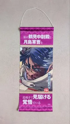 鯉登音之進 ゴールデンカムイ展