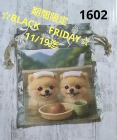 巾着袋　ポメラニアン