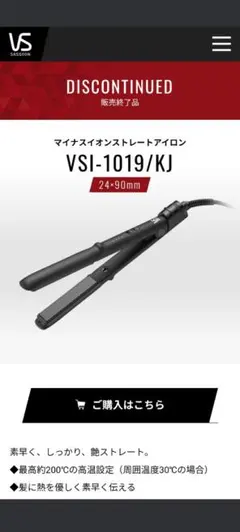 VS マイナスイオンストレートアイロン V5I-1019/KJ