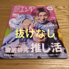 日経エンタテインメント! 2025年10月号