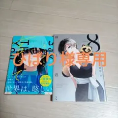 雨と君と 1〜８巻　全巻初版　新品未開封 Yahoo!オークション -「雨と君と」(漫画、コミック) の落札相場