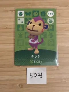 あつまれどうぶつの森　amiiboカード　チッチ