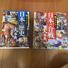 2026年最新】ビジュアル日本の合戦の人気アイテム - メルカリ