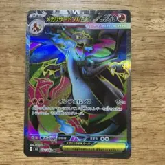 確認用エンペルトex SR MEGA 拡張パック インフェルノX 099/080 - メルカリ