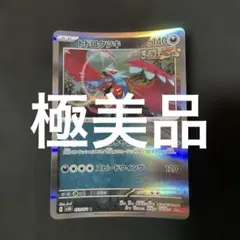 (極美品)(即日発送)ポケモンカード トドロクツキ R
