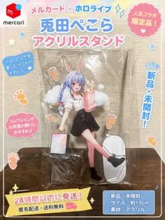 か*K様 「未使用」 兎田ぺこら BIGアクリルスタンド 30名限定 メル