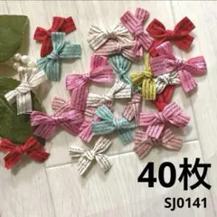 ハンドメイド素材　リボン　モチーフ　40枚