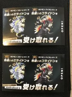 ポケモン 色違いミライドン、コライドンシリアルコード新品未使用品　2セット