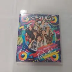 ジャニーズWEST LIVE TOUR 2017 なうぇすと BluRay初回盤 - メルカリ