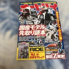 オートバイ 2017年12月号 国産モデル先取り読本2018 本のみ