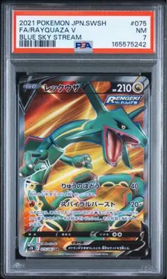 PSA7 レックウザV SR 075/067 蒼空ストリーム　ポケモンカード