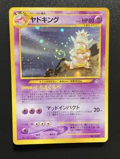 ヤドキング eカード トレーナーズ 2002 006/T Slowking - メルカリ