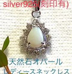 シルバー925ネックレス(刻印有)天然石オパールネックレス
