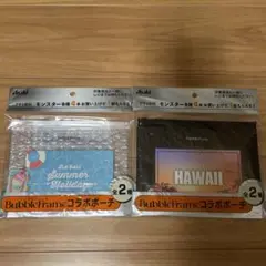 アサヒモンスターポーチ