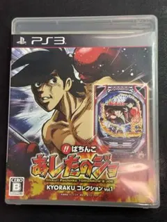 PS3 ソフト びっくりぱちんこ あしたのジョー