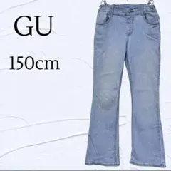 GU GIRLS ストレッチスリムフレアジーンズ　ブルー　150cm 通学