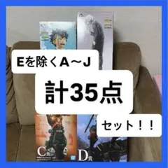 ヒロアカ　一番くじ　Eを除くA〜Jセットまとめ売り　緑谷・死柄木・爆豪・ステイン