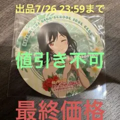 2026年最新】栞子 缶バッジの人気アイテム - メルカリ