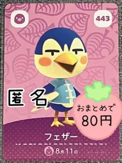 amiiboカード　フェザー