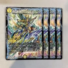 145454 真龍覇ヘブンズロージア
