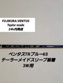 ドライバー用　ベンタスブルー6S ベロコア　テーラーメイドスリーブ 2025年最新】Yahoo!オークション -ベンタス ブルー 6s