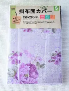 ♡新品♡掛布団カバー♡ラベンダー　ローズとスミレ♡