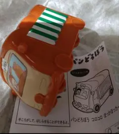 ハッピーセット　2025　パンどろぼう　②