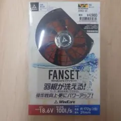 WORKMAN WindCore ファンセット WZ4550 18.6v - メルカリ