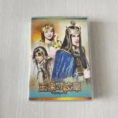 2026年最新】浦井健治 王家の紋章の人気アイテム - メルカリ