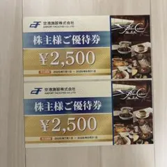 株主優待券 ¥2,500 2枚　ブルーコーナー UC店　期限2026年8月31日のサムネイル