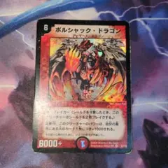 ✨️貴重✨️ボルシャック・ドラゴン 初期 PSA9 デュエルマスターズ ボルシャック・ドラゴン 初期 PSA9 ✨️貴重