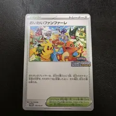 おいわいファンファーレ 2023 110/SV-P プロモ ポケモンカードのサムネイル