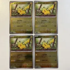 ピカチュウミラー 4枚セット ピカチュウ ミラー4枚セット 【公式通販】