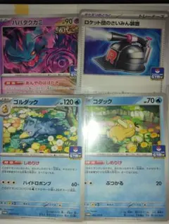 ポケモンカード コダック しめりけ ジムプロモ　他3枚セット