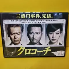 2026年最新】クロコーチ dvdの人気アイテム - メルカリ