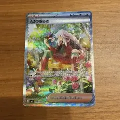 R*e様 【明日まで】ニンジャスピナー AZの安らぎ SAR エラーカード