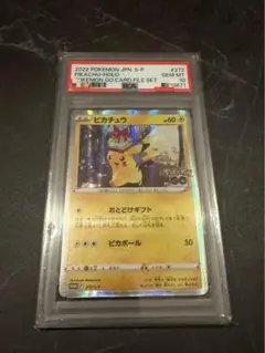 タイムセール【PSA10】ピカチュウ 272/S-P ポケモンGO プロモ