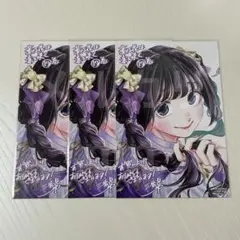薫る花は凛と咲く　17巻イラストカード　3枚