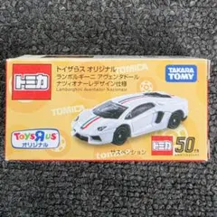 トミカ ランボルギーニ アヴェンタドール ナツィオナーレデザイン仕様 トイザらスのサムネイル