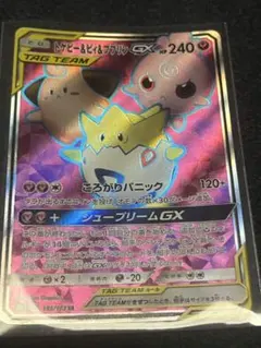 トゲピー&ピィ&ププリンGX HR サン&ムーン ハイクラスパック