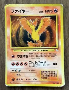 【希少】ポケモンカード ファイヤーex 伝説の飛翔 024/082 1ED ☆ ファイヤーex ☆ [伝説の飛翔] 024/082 買取 | ポケモンカード買取なら