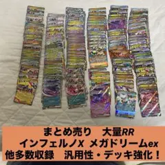 まとめ売り デッキ強化 RR メガリザードンex 大特価 メガドリームex 他