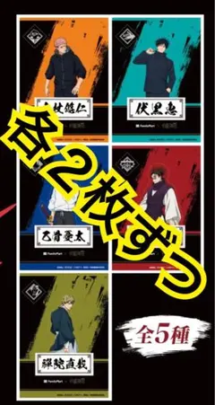 呪術廻戦 クリアシート １０枚セット