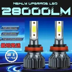 ◆ LED ヘッドライト H11 フォグ 高輝度COBチップ28000LM ◆のサムネイル