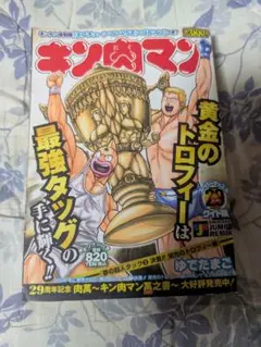 キン肉マン　コンビニコミック　2冊セット