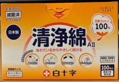 白十字 清浄綿 100包のサムネイル