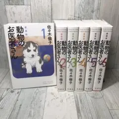 2025年最新】愛蔵版 動物のお医者さんの人気アイテム - メルカリ