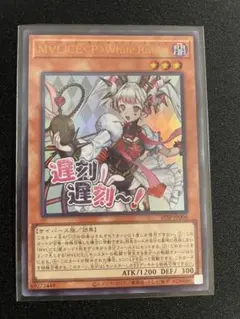 遊戯王　M∀LICE <P>White Rabbit ホワイトラビット　ウルトラ
