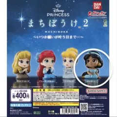 ディズニープリンセス まちぼうけ 2